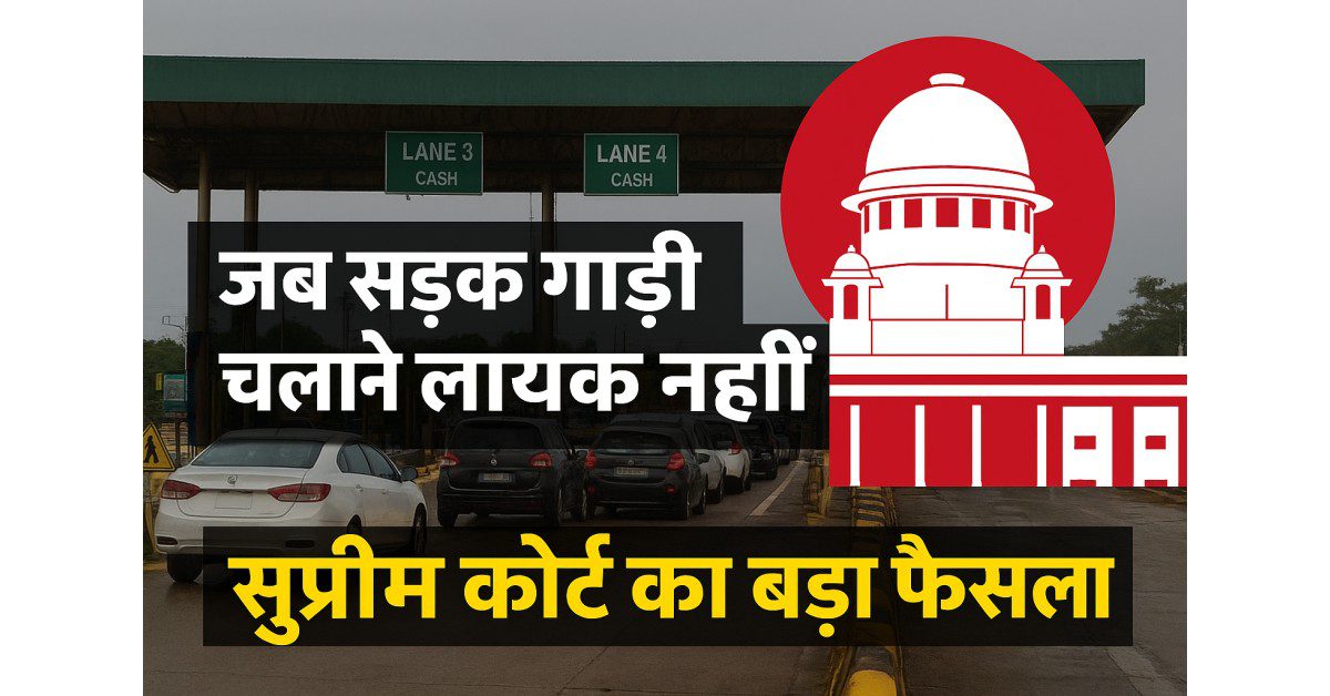 supreme court on bad roads