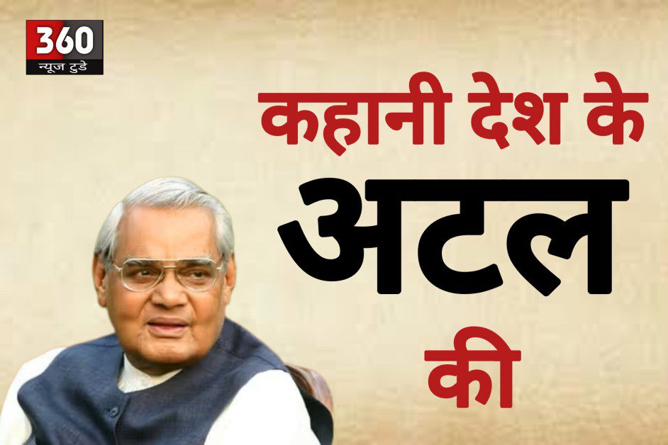 atal bihari vajpayi