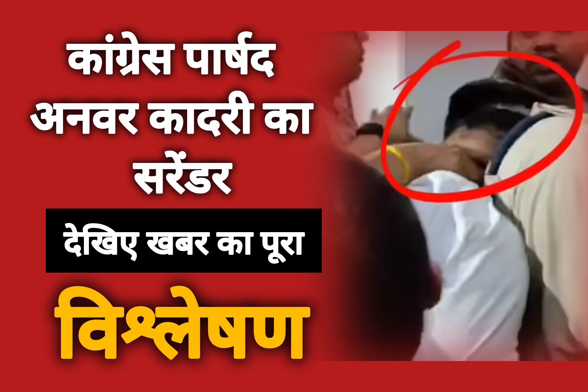 aanwar kaadri surrender