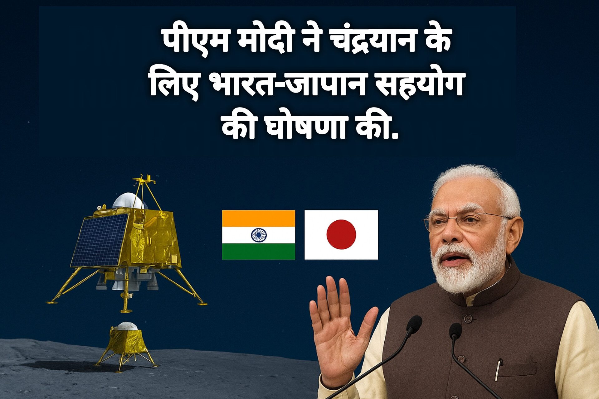 pm modi on chandrayaan