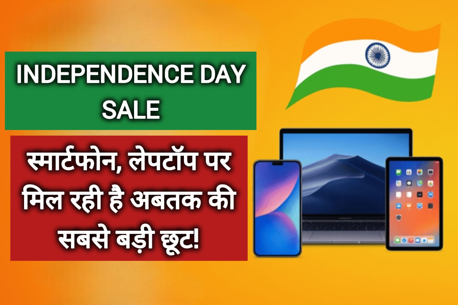 independence day sale